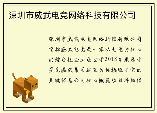 深圳市威武电竞网络科技有限公司