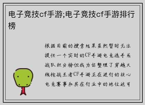 电子竞技cf手游;电子竞技cf手游排行榜